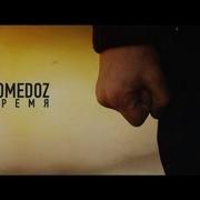 Время Комедощ