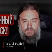 Андрей Ткачев Иллюзия Мирного Времени