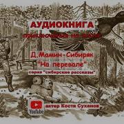 Охота Сибирь Аудио