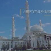 Күнәң Таудай Болса Да Ербол Абдуахитұлы