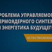 Четвертый Реактор Солнце Рай