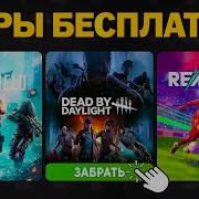 Топовая Халява В Pc Game Pass Бесплатные Игры В Steam Epic Games И Новая Раздача От Lenovo