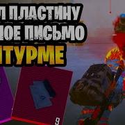 Чёрное Письмо Метро