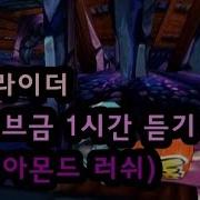 카트라이더 광산 브금