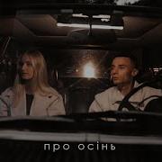 Осінній Сад Шикарна Пісня А Вже Осінь Прийшла У Мій Сад Українська