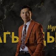 Сагындым