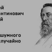 Средь Шумного Бала
