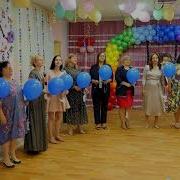 Дети Наши Дорогие Мы Пришли Поздравить Вас