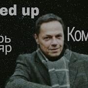 Каморово Speed