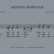 Москва Майская Пианино