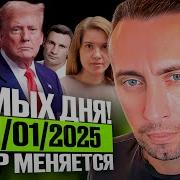 Жмых Дня Мир Меняется