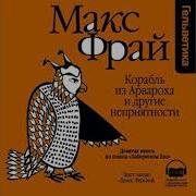 Корабль Из Арвароха