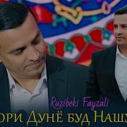 Рузибеки Файзали 2023