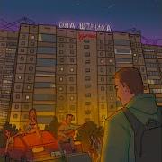 Аркайда Шашлычок