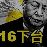 习下台时间明确