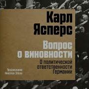 Вопрос О Виновности