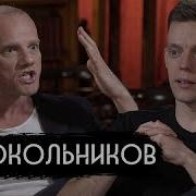 Колокольников Дудь