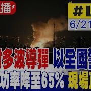 伊朗以色列最新