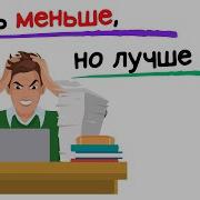 Умные Всю Жизнь Учатся Глупые И Так Все Знают
