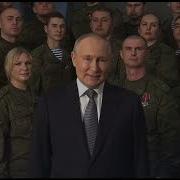 Новогоднияя Путин Твц