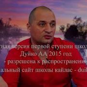 Первая Ступень День Четвёртый Эзотерическая Школа Кайлас А Дуйко