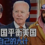 美国中东政策明镜冯胜平