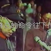 林总命令往下传