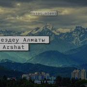 Қатігездеу Алматы