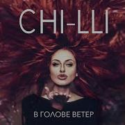 Чи Ли Снег И Солнце