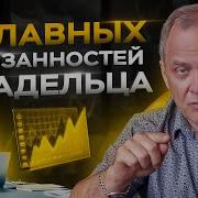 Александр Высоцкий Обязанности Владельца Компании