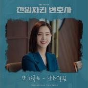 Day And Day 천원짜리 변호사 Ost Inst