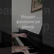 Шедевры Инструментальной Музыки Моцарт Фантазия Ре Минор 397