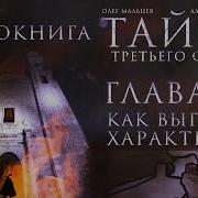 Характерник Аудиокнига