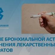 Настрой Против Астмы Сытин