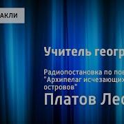 Леонид Платов Архипелаг Исчезающих Островов