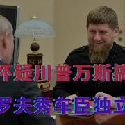普京怀疑川普万斯搞剧本