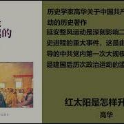 红太阳是怎样升起的第五章