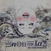 Беспризорники Дурка