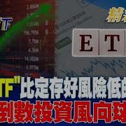 優選頻道 T觀點 20240912
