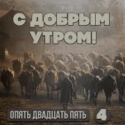 Радио Передача Опять 25