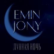 Лунная Ночь Песня