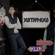 Shahkom Хотирахо