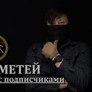Прометей Ан 107 Вечер С Подписчиками