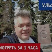 Ульяновск 13 01 2021