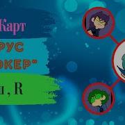 Фанфик Джокер Пик