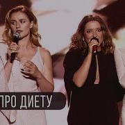 Женский Квартал 2019 Песни