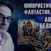Мой Учитель Лис 4