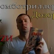 Квази Лукьяненко