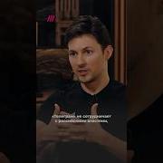 Павел Дуров Интервью Карлсону