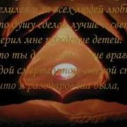 Молитва Лара Фабиан